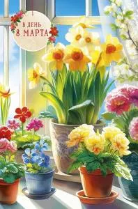 Открытка "А-Д" 0820.416