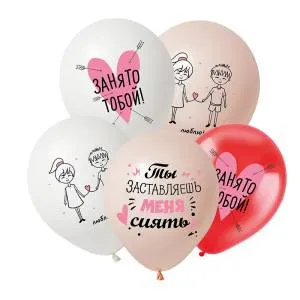 12" Люблю тебя, пастель ассорти (Китай) / 412624-50