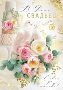 Открытка "Империя поздравлений" 71144