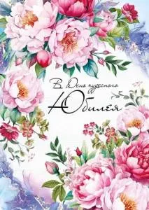 Открытка "Империя поздравлений" 33248