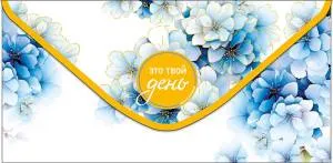 Конверт "А-Д" 0321.325