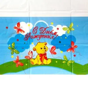 Скатерть"Веселуха" С Днем рождения Мишка