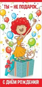 Конверт "Праздник" 1804159