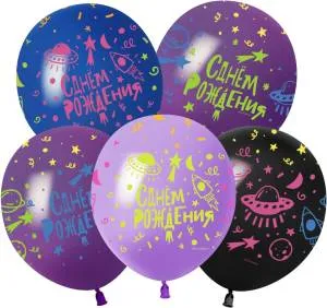 12" Яркий космос, С Днем Рождения!, Флуор 25 шт, 512-081