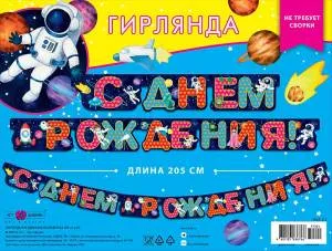 Гирлянда "А-Д" 0565.111