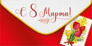 Конверт "Империя поздравлений" 38947