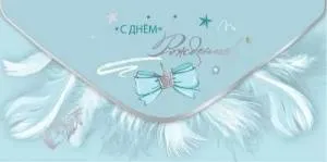 Конверт "Праздник" 5.0000865