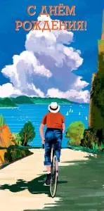 Открытка "А-Д" 0316.096