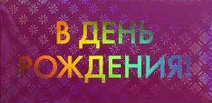 Открытка "А-Д" 0216.307