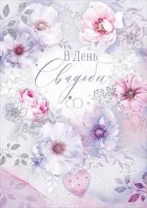 Открытка "Открытая планета" 47501