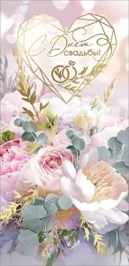 Конверт "Праздник" 7100963