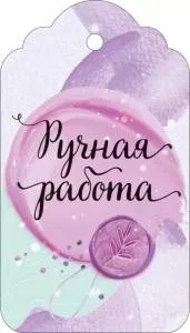 Открытка"Открытая планета" Бирка 52797