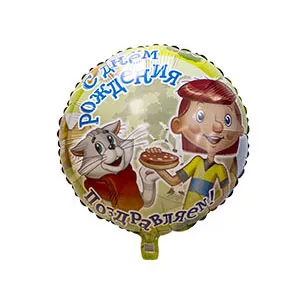 18" Простоквашино С Днем Рождения /Flexmetall / 1202-2021