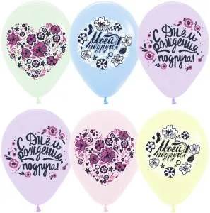 12" Моей Подруге, С днем рождения! Пастель (Колумбия) /25 шт. 355586