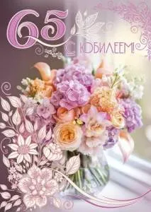 Открытка "Праздник" 5.0002016