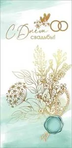 Конверт "Праздник" 7100888