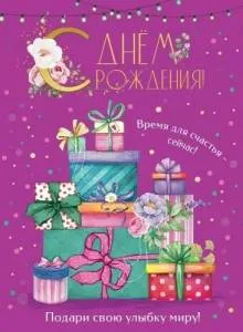 Открытка "Праздник" 1804080