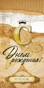 Конверт "Открытая планета" 9.0000881