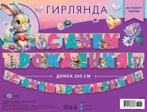 Гирлянда "А-Д" 0565.102