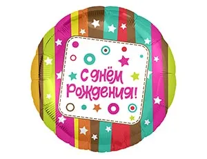 18" Круг, С ДР Полосы разноцветные (Россия) /1202-2896