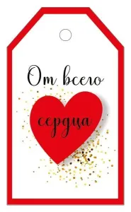 Бирка "Империя поздравлений" 61185