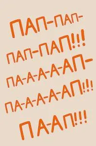 Открытка "А-Д" 0177.173