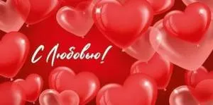 Конверт "Империя поздравлений" 30000016