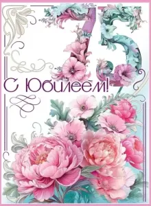 Открытка "Праздник" 7601015