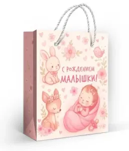 Пакет подарочный (S) 13,5*11 см. / 10000481