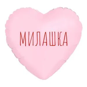 МИНИ Сердце "Милашка", пыльная роза (Россия) / 943869