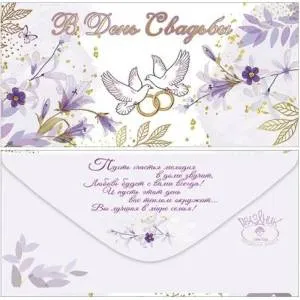 Конверт "Праздник" 7100883