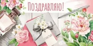 Конверт "Империя поздравлений" 3.0000658