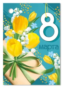 Бирка "Империя поздравлений" 81574