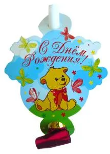 Язычок - гудок "Веселуха" С Днем рождения Мишка     