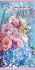 Конверт "Праздник" 5.0002228