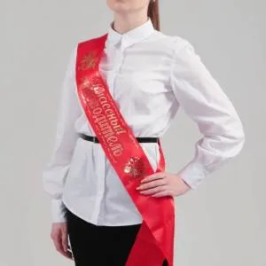 Лента "Классный руководитель" красная атлас /1374817