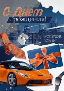 Открытка "Империя поздравлений" 30001147