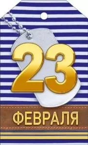 Бирка "Открытая планета" 23343