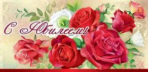 Открытка "Праздник"