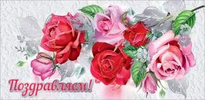 Открытка "Праздник" 