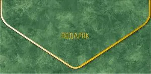 Конверт "А-Д" 1216.482