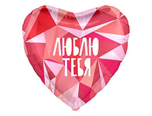18" РУС Люблю тебя, полигональный рисунок (Россия)/ 1202-2851