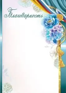 Благодарность "Праздник" 7200892