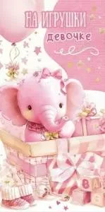 Конверт "Праздник" 5.0000906