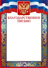 Грамота "Империя Поздравлений" 39181