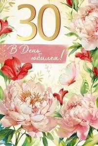 Открытка "Империя поздравлений" 30000682