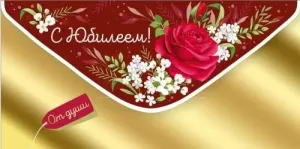 Конверт "Империя поздравлений" 42079