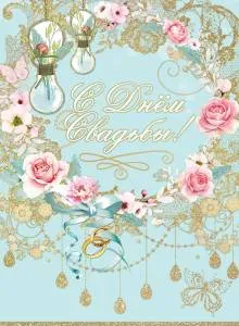 Открытка "Праздник" 7100956