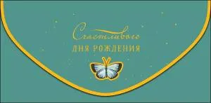 Открытка "А-Д" 0216.746