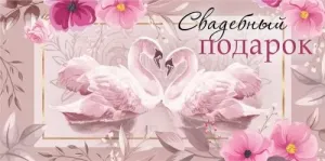 Конверт "М.П." 48708